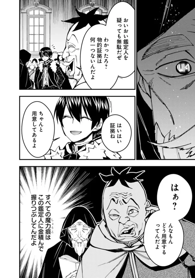 復讐を希う最強勇者は、闇の力で殲滅無双す 第58話 - 8