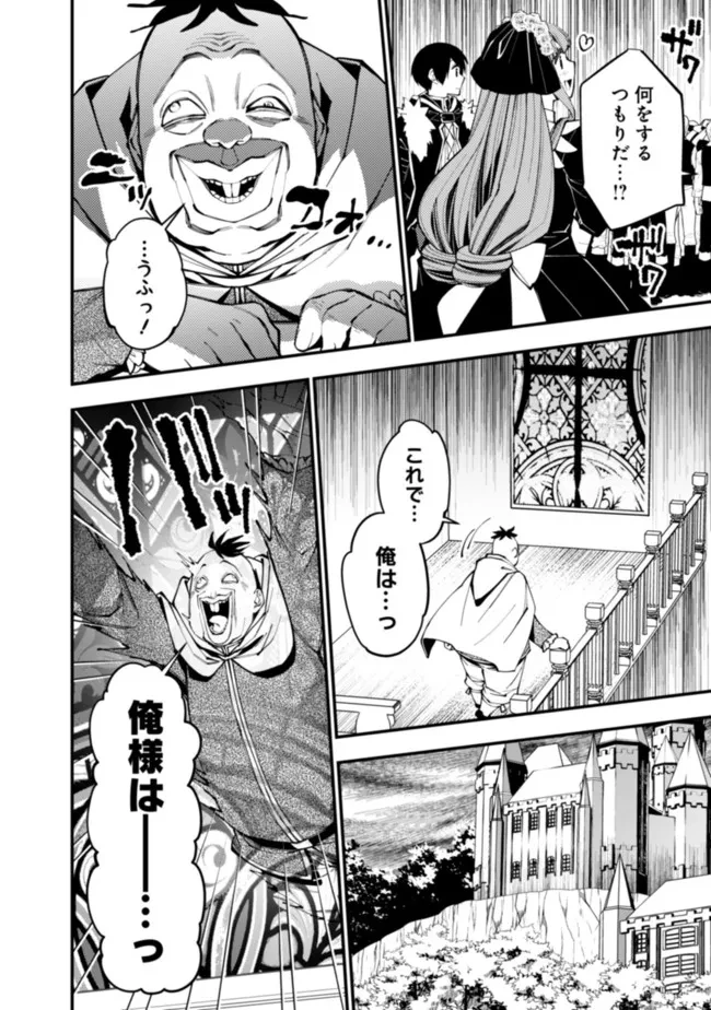 復讐を希う最強勇者は、闇の力で殲滅無双す 第59話 - 16