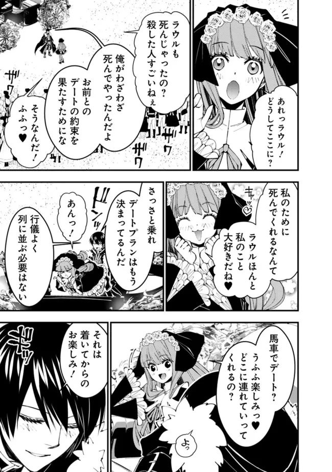 復讐を希う最強勇者は、闇の力で殲滅無双す 第61話 - 19