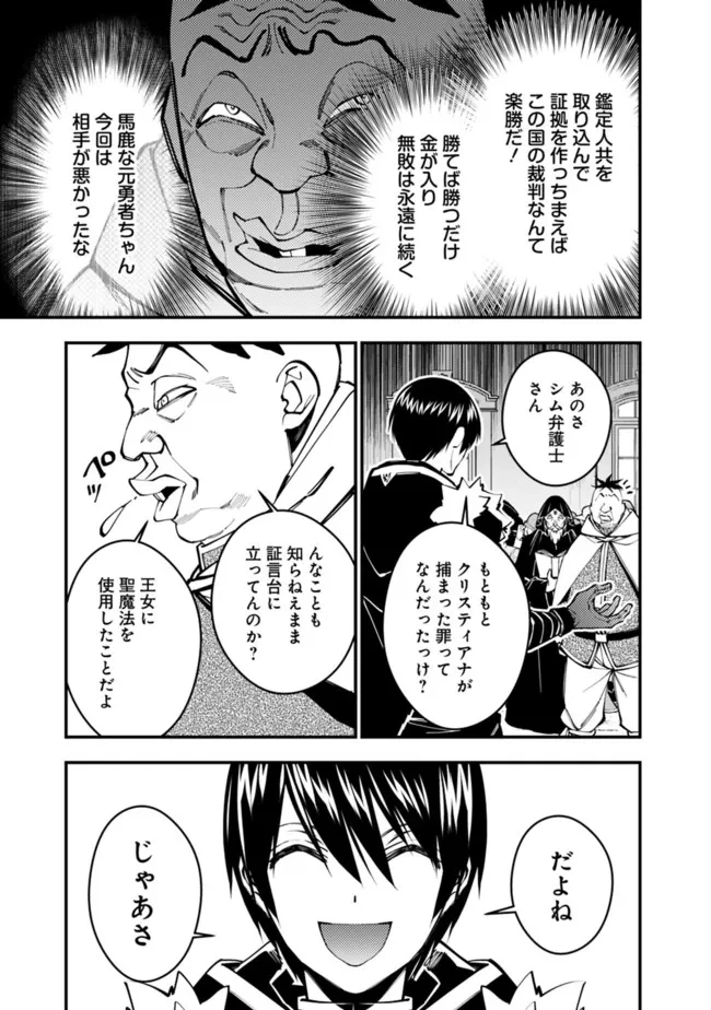 復讐を希う最強勇者は、闇の力で殲滅無双す 第58話 - 9