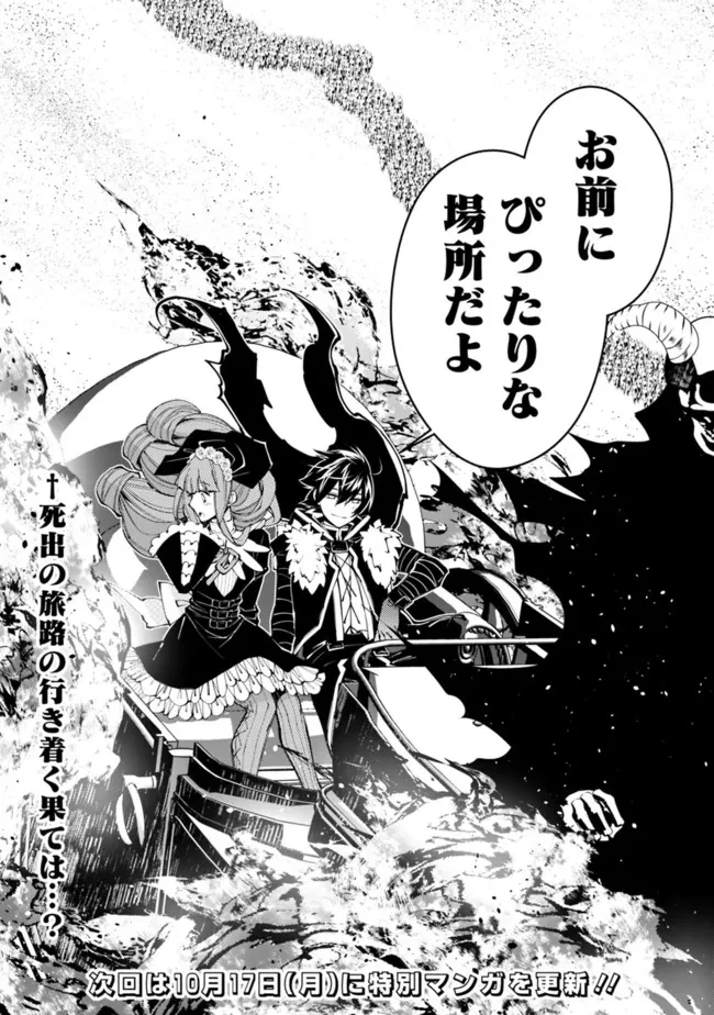 復讐を希う最強勇者は、闇の力で殲滅無双す 第61話 - 20