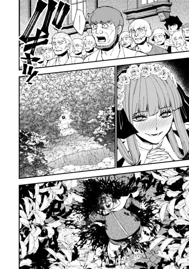 復讐を希う最強勇者は、闇の力で殲滅無双す 第59話 - 18
