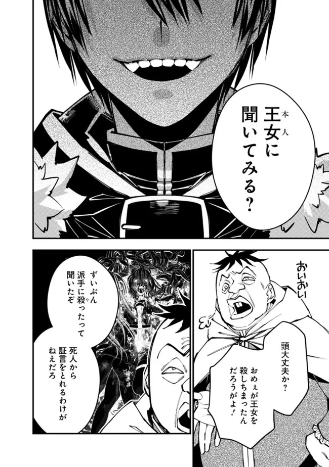 復讐を希う最強勇者は、闇の力で殲滅無双す 第58話 - 10