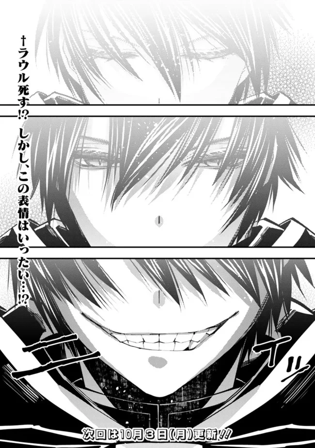 復讐を希う最強勇者は、闇の力で殲滅無双す 第60話 - 24