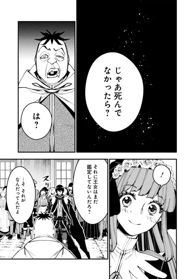 復讐を希う最強勇者は、闇の力で殲滅無双す 第58話 - 11