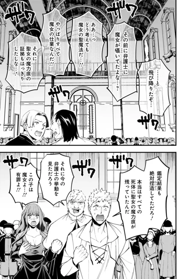 復讐を希う最強勇者は、闇の力で殲滅無双す 第59話 - 19