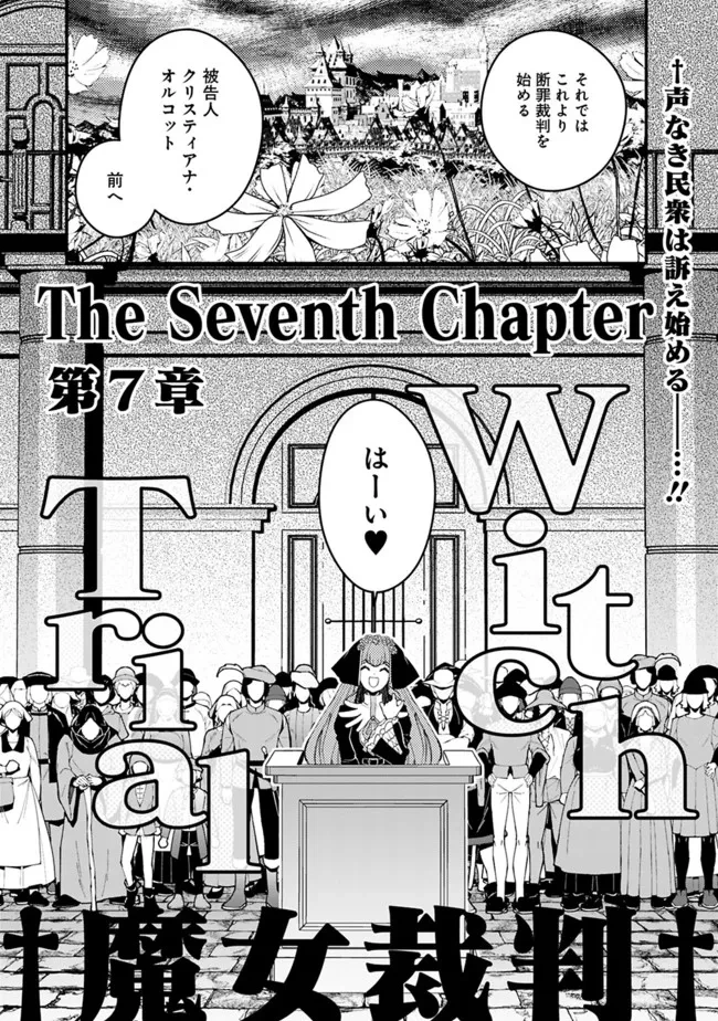 復讐を希う最強勇者は、闇の力で殲滅無双す 第57話 - 1