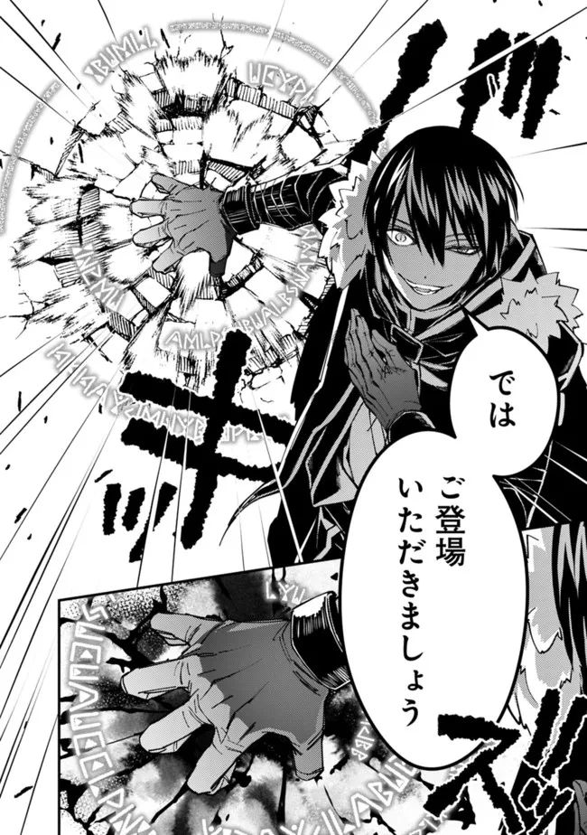 復讐を希う最強勇者は、闇の力で殲滅無双す 第58話 - 12
