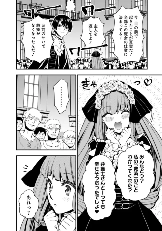 復讐を希う最強勇者は、闇の力で殲滅無双す 第59話 - 20