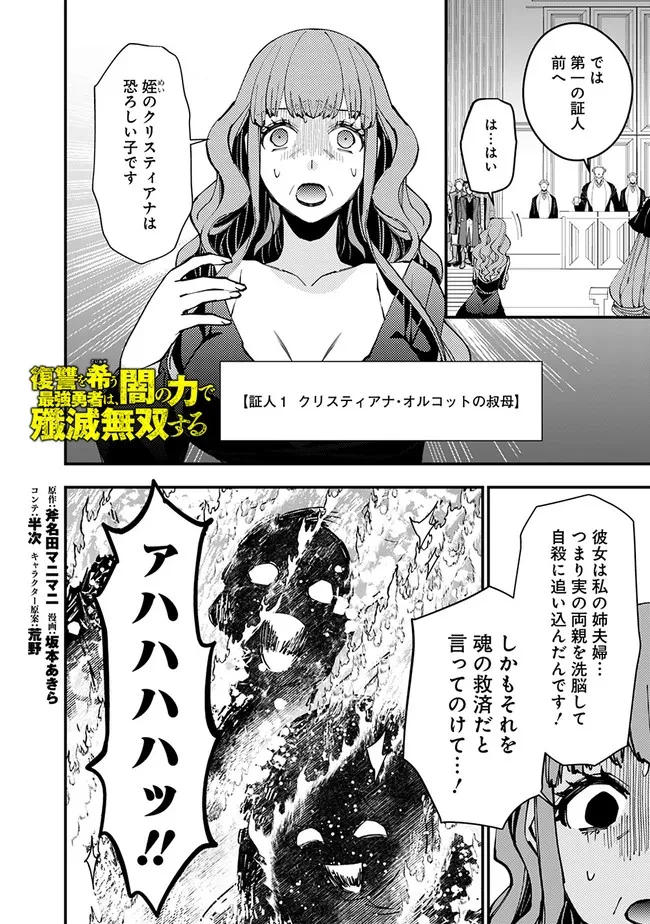 復讐を希う最強勇者は、闇の力で殲滅無双す 第57話 - 2