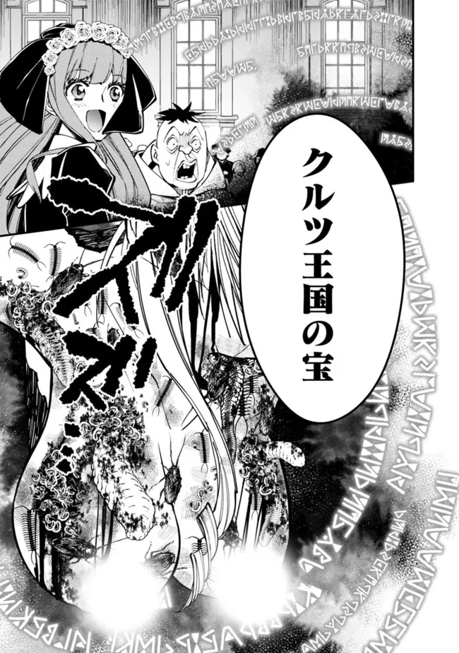 復讐を希う最強勇者は、闇の力で殲滅無双す 第58話 - 13