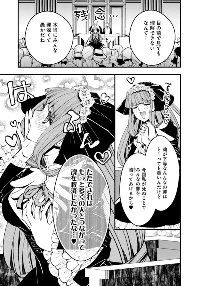 復讐を希う最強勇者は、闇の力で殲滅無双す 第59話 - 21