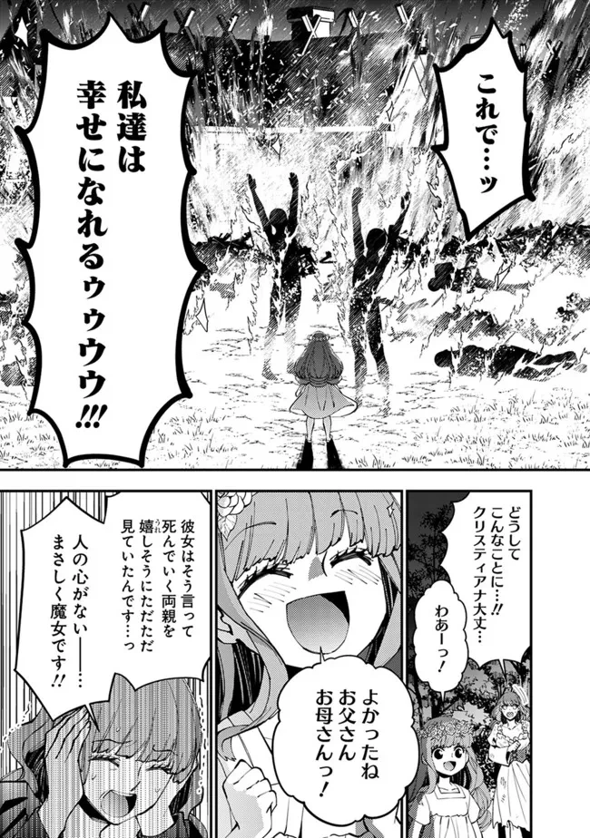 復讐を希う最強勇者は、闇の力で殲滅無双す 第57話 - 3