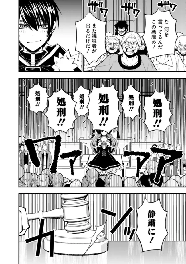 復讐を希う最強勇者は、闇の力で殲滅無双す 第59話 - 22
