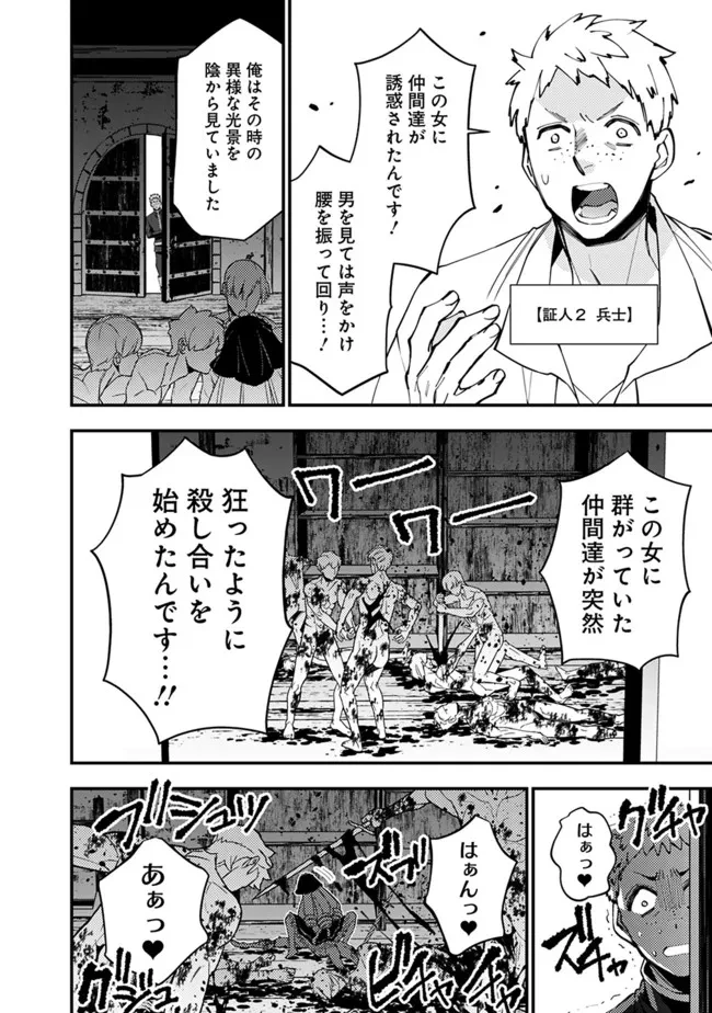 復讐を希う最強勇者は、闇の力で殲滅無双す 第57話 - 4