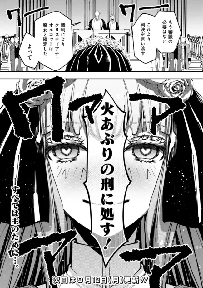 復讐を希う最強勇者は、闇の力で殲滅無双す 第59話 - 23