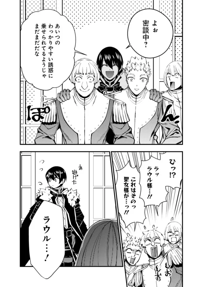 復讐を希う最強勇者は、闇の力で殲滅無双す 第56話 - 4