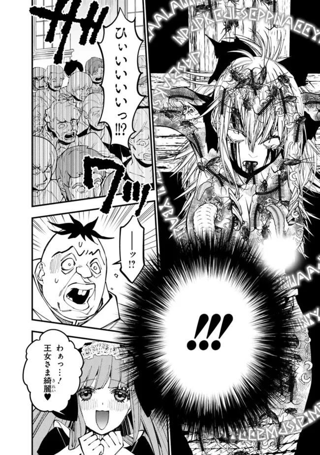 復讐を希う最強勇者は、闇の力で殲滅無双す 第58話 - 16