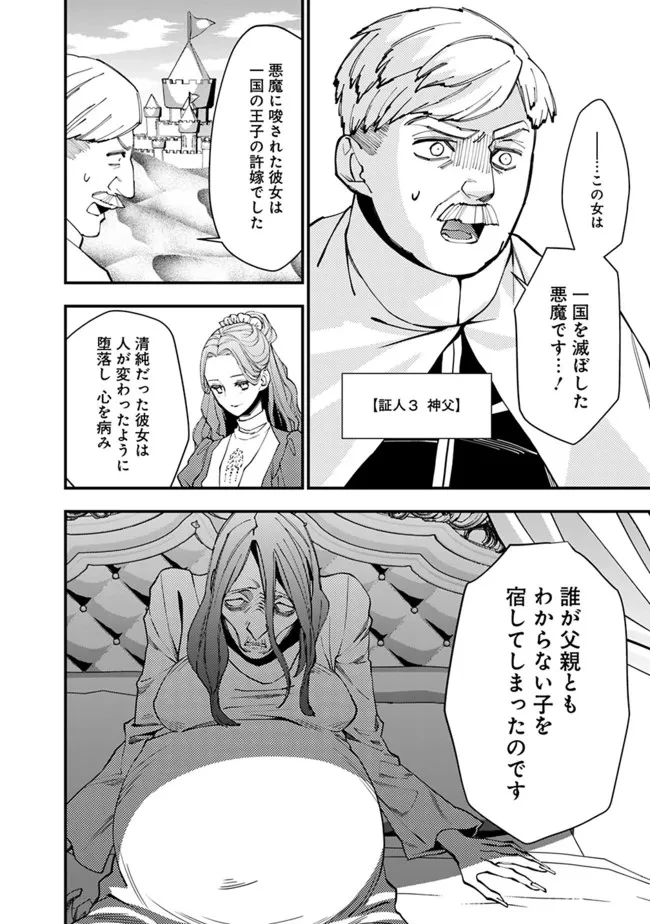 復讐を希う最強勇者は、闇の力で殲滅無双す 第57話 - 6