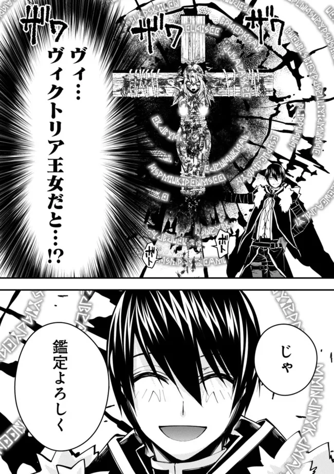 復讐を希う最強勇者は、闇の力で殲滅無双す 第58話 - 17