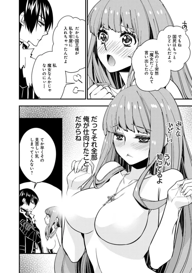 復讐を希う最強勇者は、闇の力で殲滅無双す 第56話 - 6