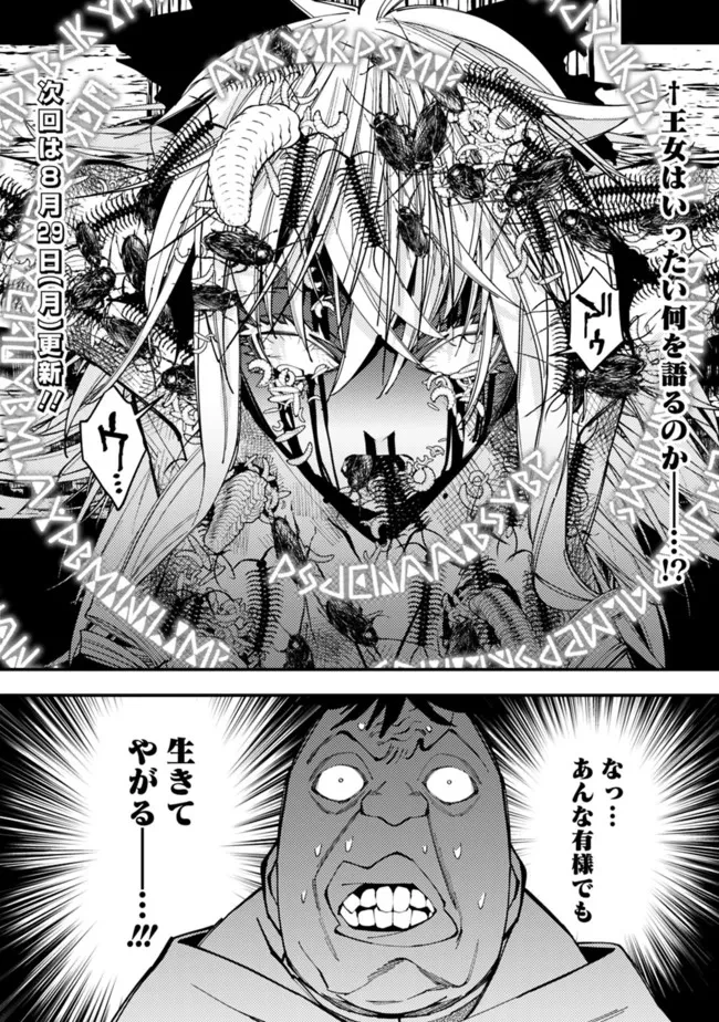 復讐を希う最強勇者は、闇の力で殲滅無双す 第58話 - 18