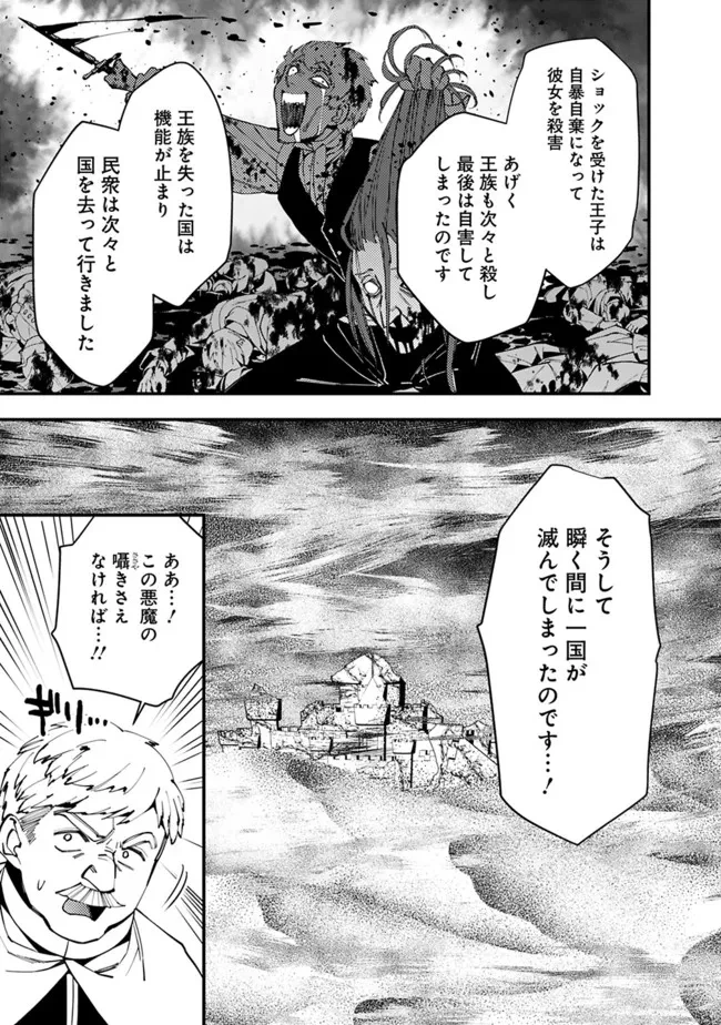 復讐を希う最強勇者は、闇の力で殲滅無双す 第57話 - 7