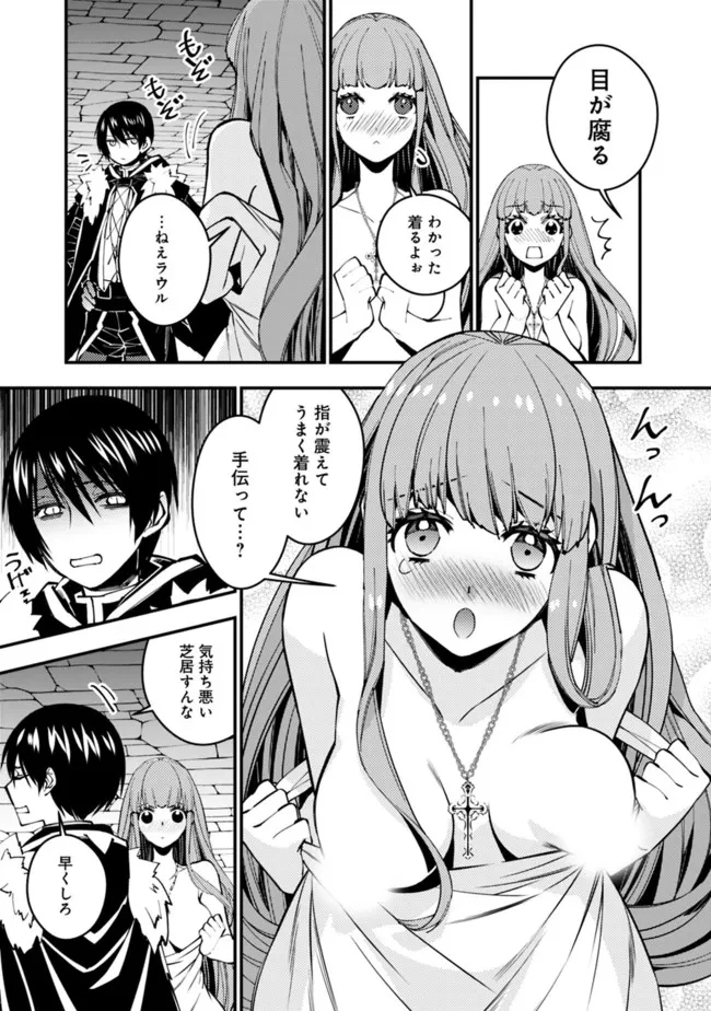 復讐を希う最強勇者は、闇の力で殲滅無双す 第56話 - 7