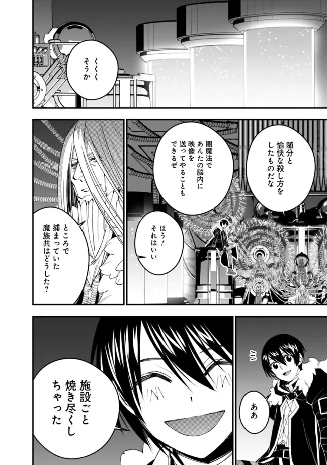 復讐を希う最強勇者は、闇の力で殲滅無双す 第55話 - 2