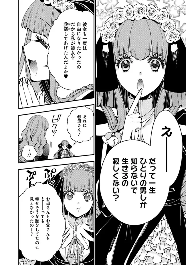 復讐を希う最強勇者は、闇の力で殲滅無双す 第57話 - 8