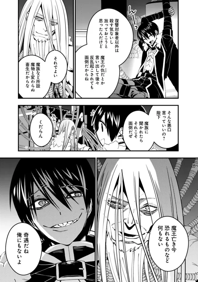 復讐を希う最強勇者は、闇の力で殲滅無双す 第55話 - 3