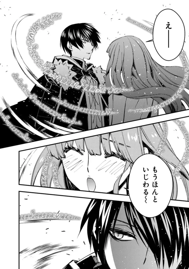 復讐を希う最強勇者は、闇の力で殲滅無双す 第56話 - 8