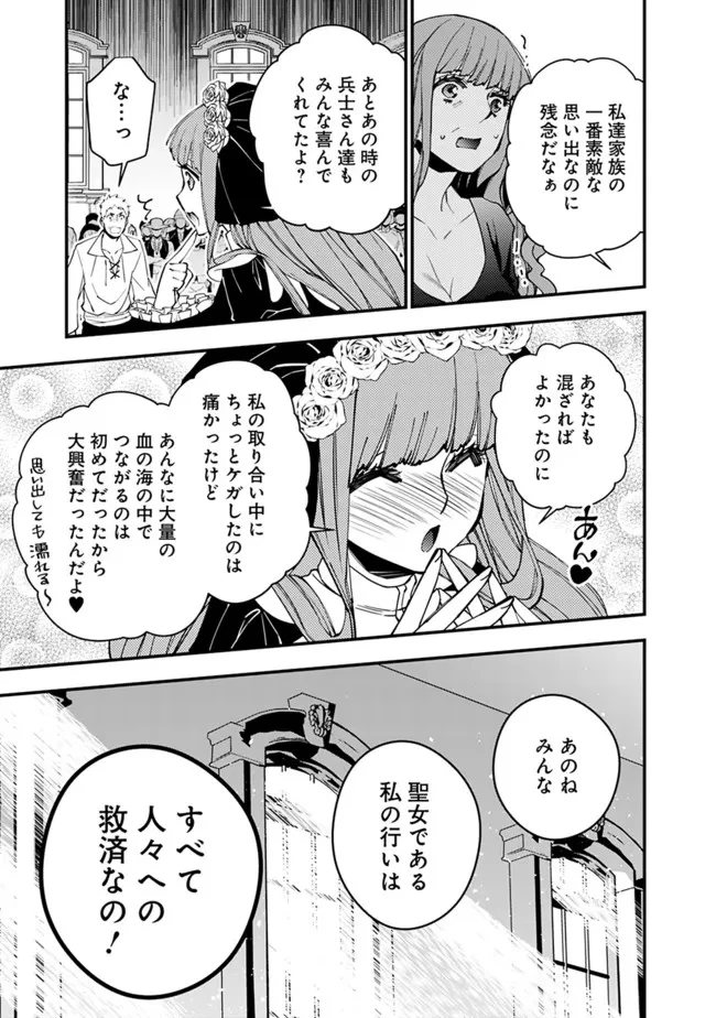 復讐を希う最強勇者は、闇の力で殲滅無双す 第57話 - 9