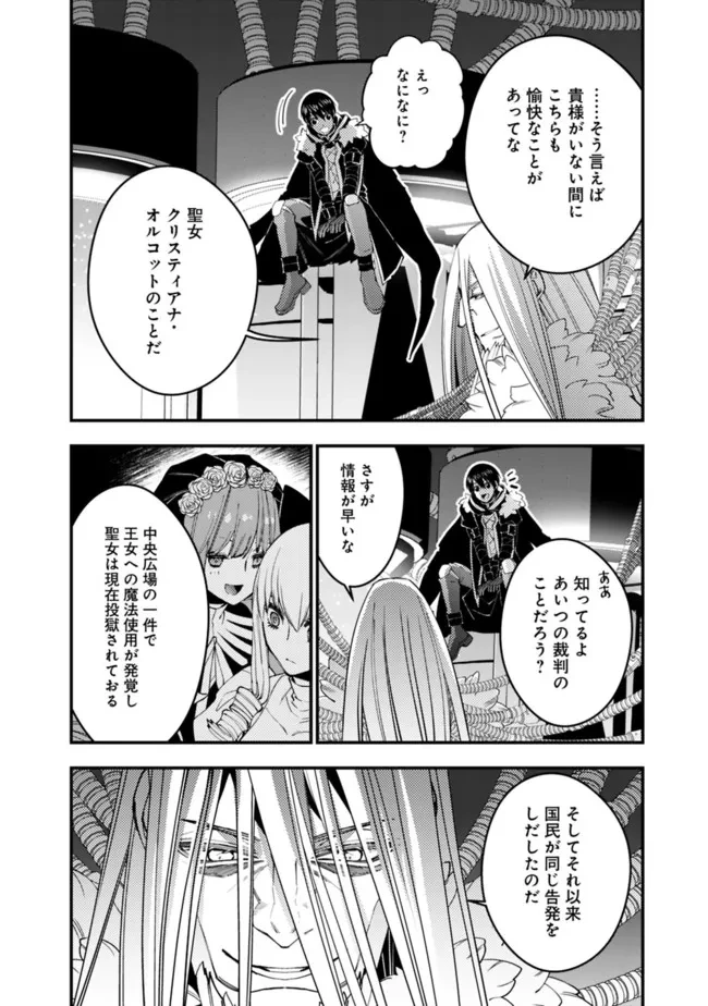 復讐を希う最強勇者は、闇の力で殲滅無双す 第55話 - 4