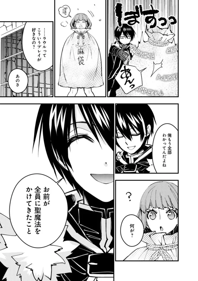 復讐を希う最強勇者は、闇の力で殲滅無双す 第56話 - 9