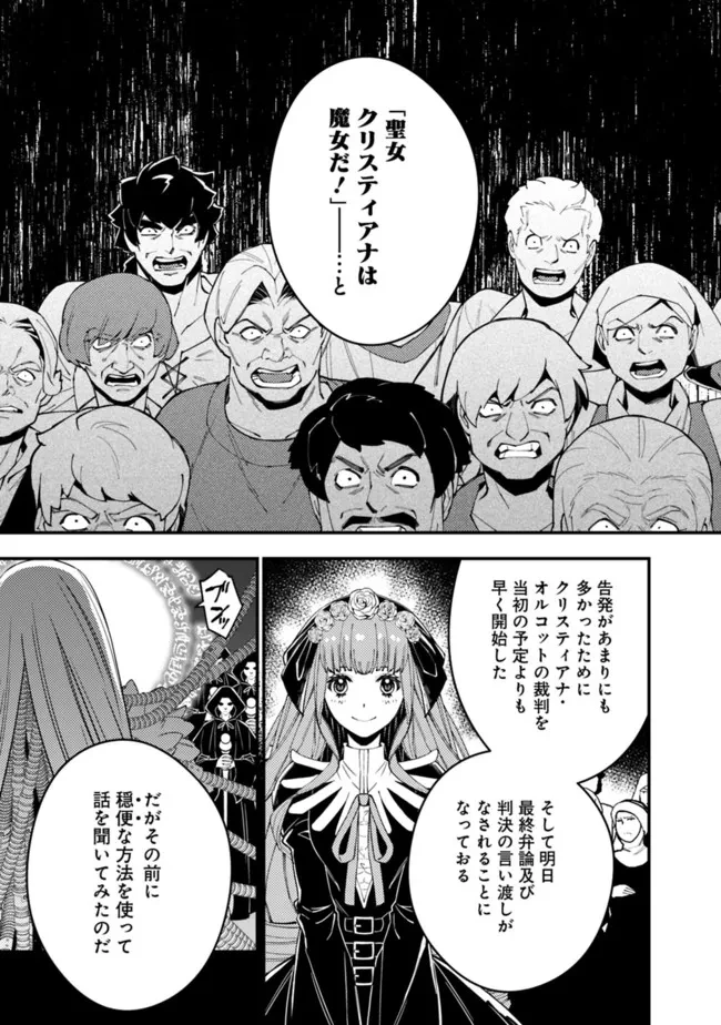 復讐を希う最強勇者は、闇の力で殲滅無双す 第55話 - 5