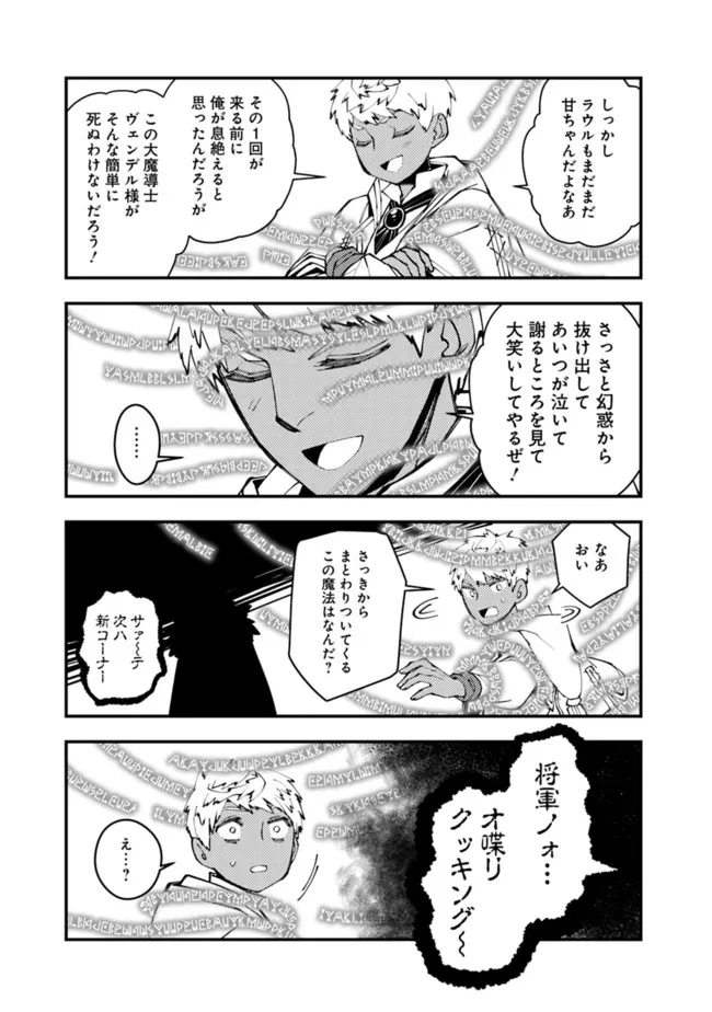 復讐を希う最強勇者は、闇の力で殲滅無双す 第54話 - 3
