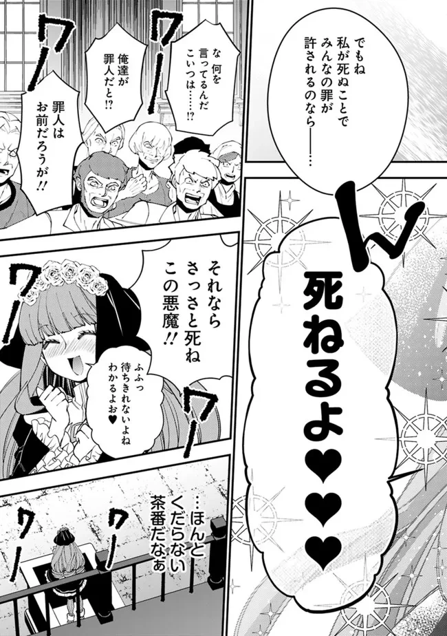 復讐を希う最強勇者は、闇の力で殲滅無双す 第57話 - 11