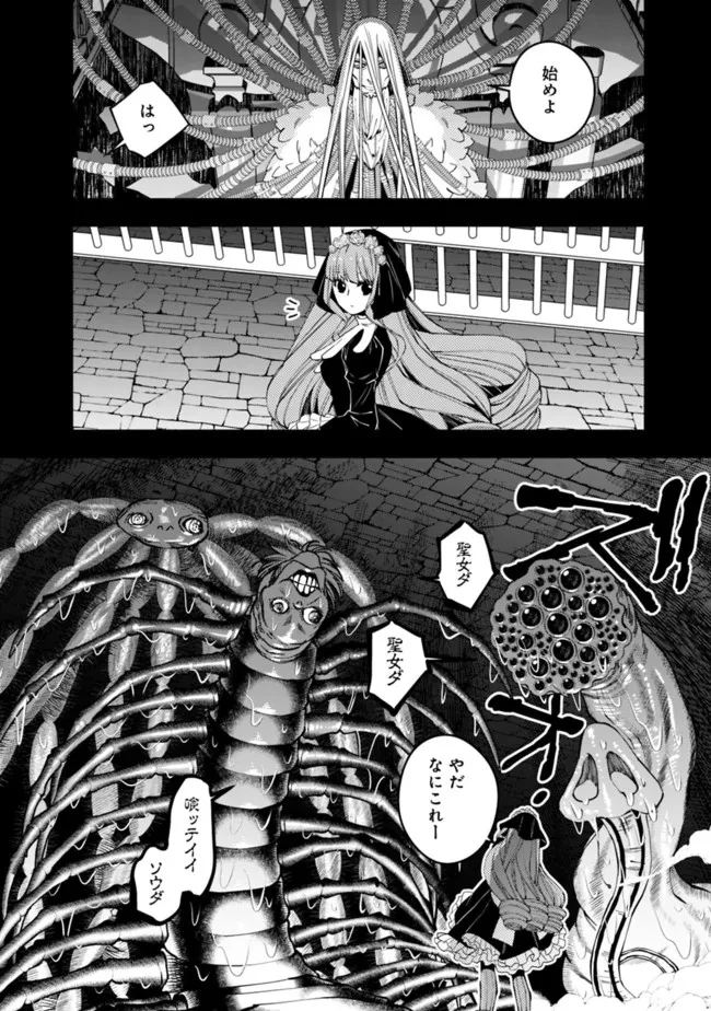 復讐を希う最強勇者は、闇の力で殲滅無双す 第55話 - 6
