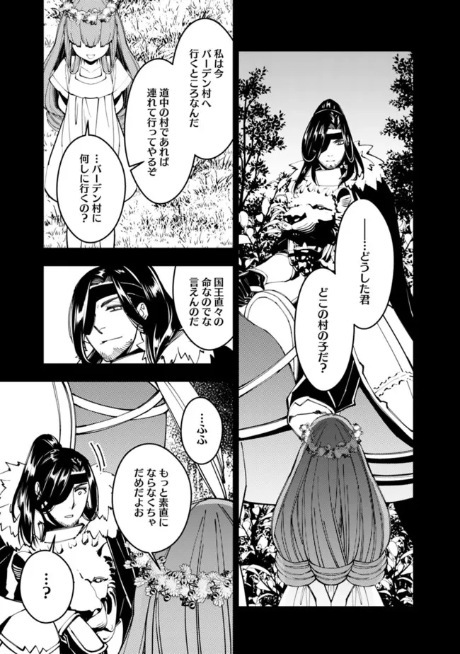 復讐を希う最強勇者は、闇の力で殲滅無双す 第56話 - 11