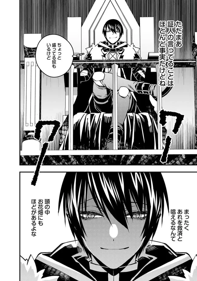 復讐を希う最強勇者は、闇の力で殲滅無双す 第57話 - 12
