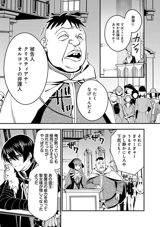 復讐を希う最強勇者は、闇の力で殲滅無双す 第57話 - 13