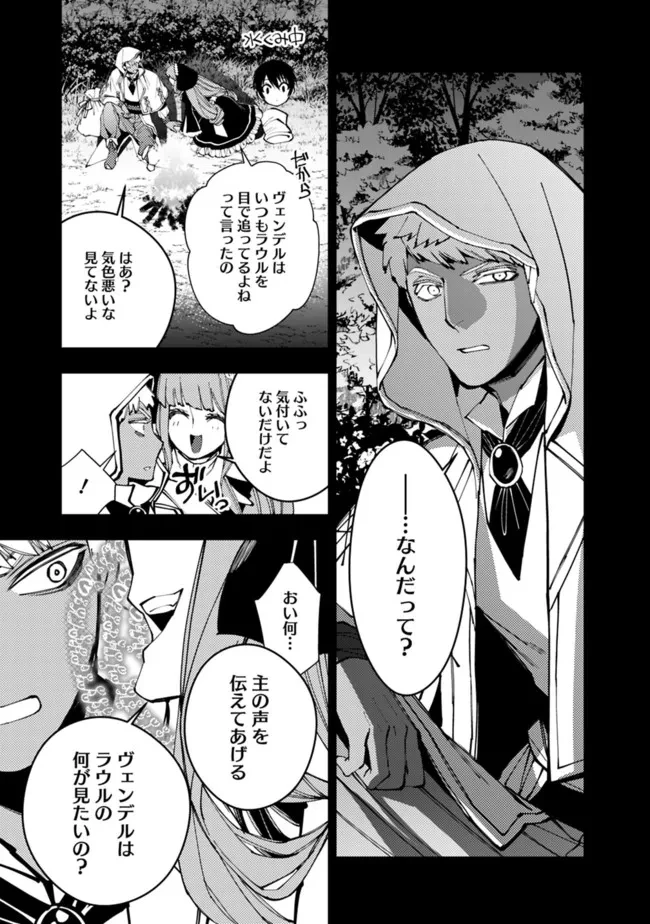 復讐を希う最強勇者は、闇の力で殲滅無双す 第56話 - 13