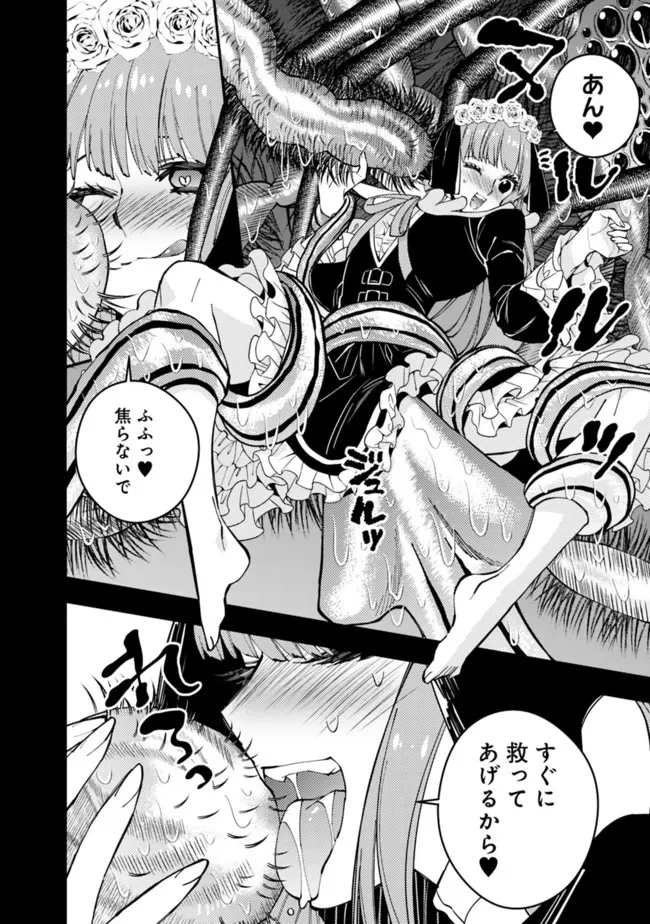 復讐を希う最強勇者は、闇の力で殲滅無双す 第55話 - 8