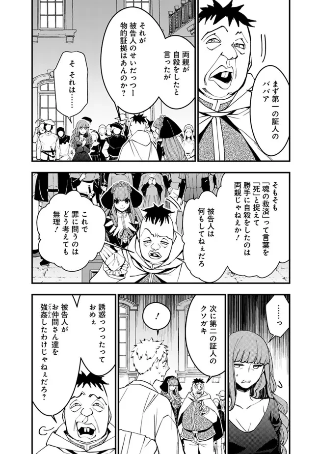 復讐を希う最強勇者は、闇の力で殲滅無双す 第57話 - 14