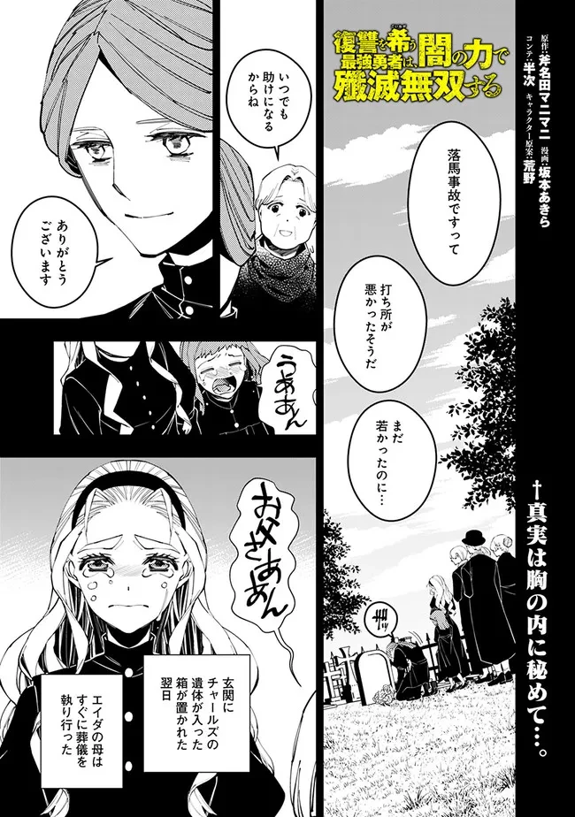 復讐を希う最強勇者は、闇の力で殲滅無双す 第53話 - 1