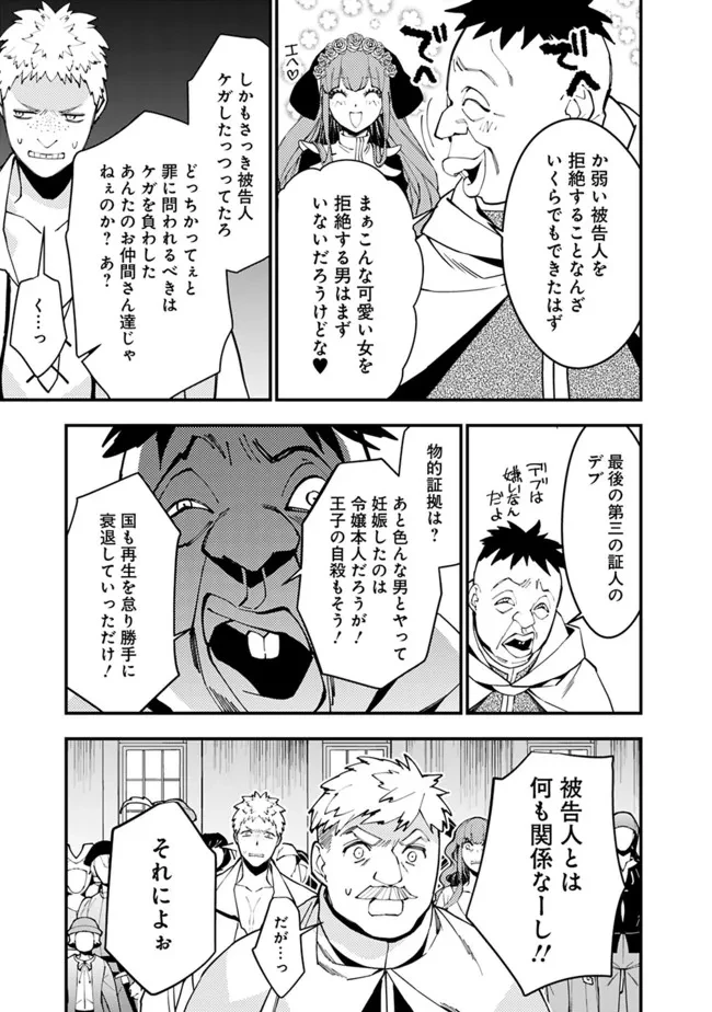 復讐を希う最強勇者は、闇の力で殲滅無双す 第57話 - 15