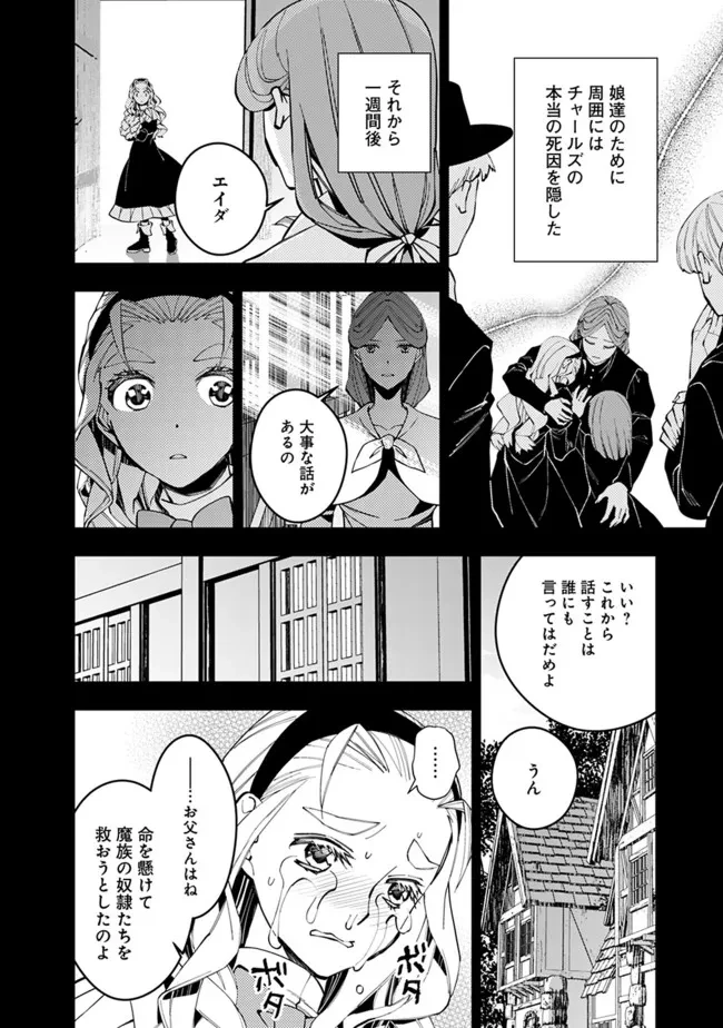復讐を希う最強勇者は、闇の力で殲滅無双す 第53話 - 2