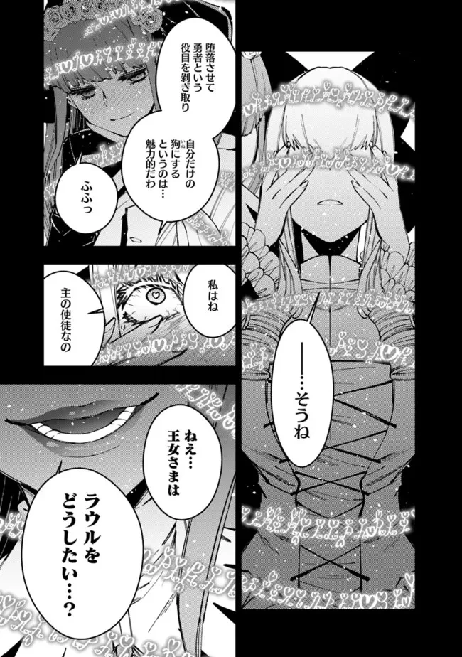 復讐を希う最強勇者は、闇の力で殲滅無双す 第56話 - 15