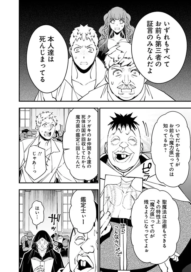 復讐を希う最強勇者は、闇の力で殲滅無双す 第57話 - 16